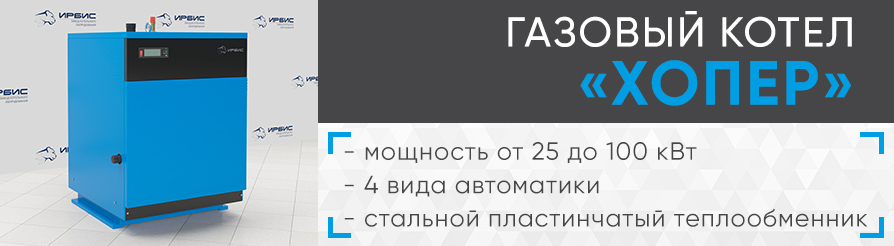 Обслуживание газовых котлов «Хопер»