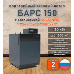 Водогрейный котел «Барс 150» с КСУБ 20.10 и модуляцией мощности