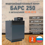 Водогрейный котел «Барс 250» с КСУБ 20.10