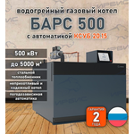 Водогрейный котел «Барс 500» с КСУБ 20.15